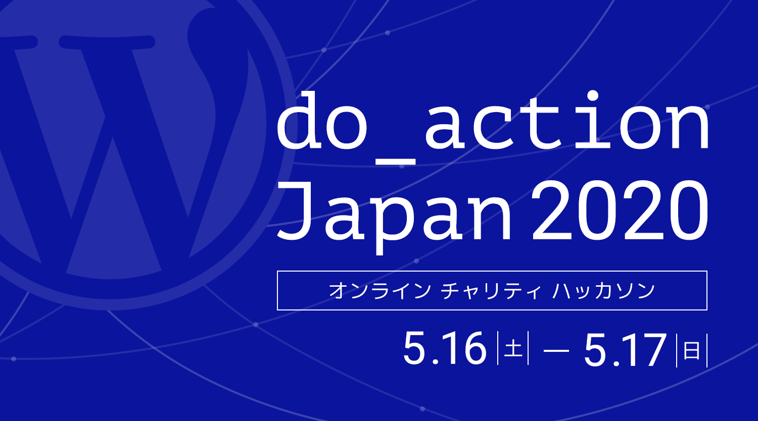 do_action Japan 2020 チャリティハッカソン: カバー画像